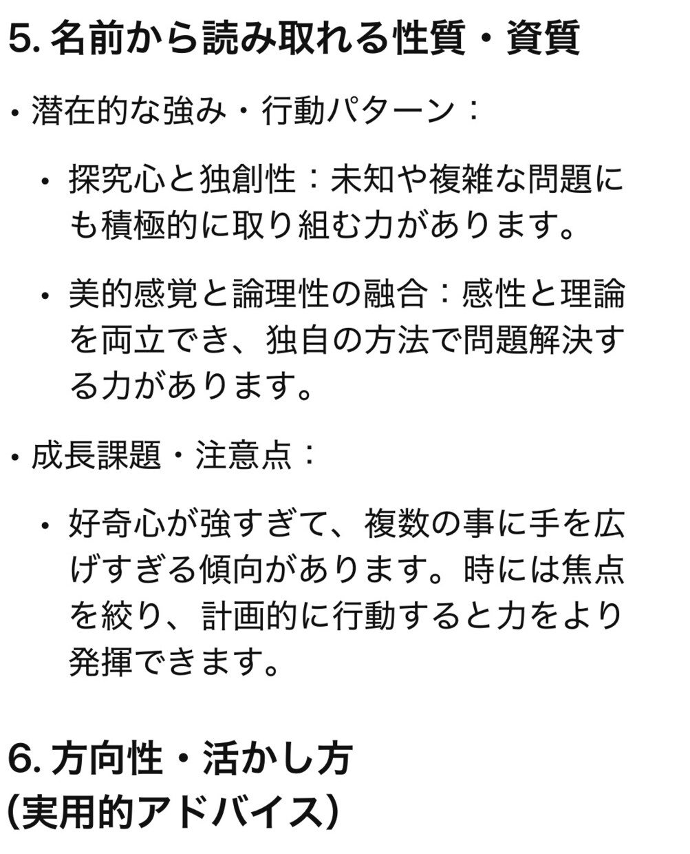 名前に宿るあなたの心のテーマを読みます 名前に宿る魅力や印象をやさしく言語化します イメージ5