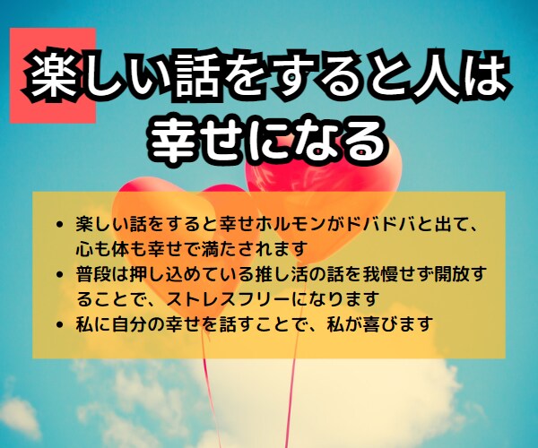あなたの推しの話し聞きます 知り合いには話せないディープな話、いくらでも聞きます。 イメージ2