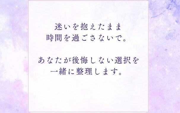 AかBどっち？迷う選択を占います 選択肢で迷っている方Aの場合とBの場合を占って結果を伝えます イメージ6