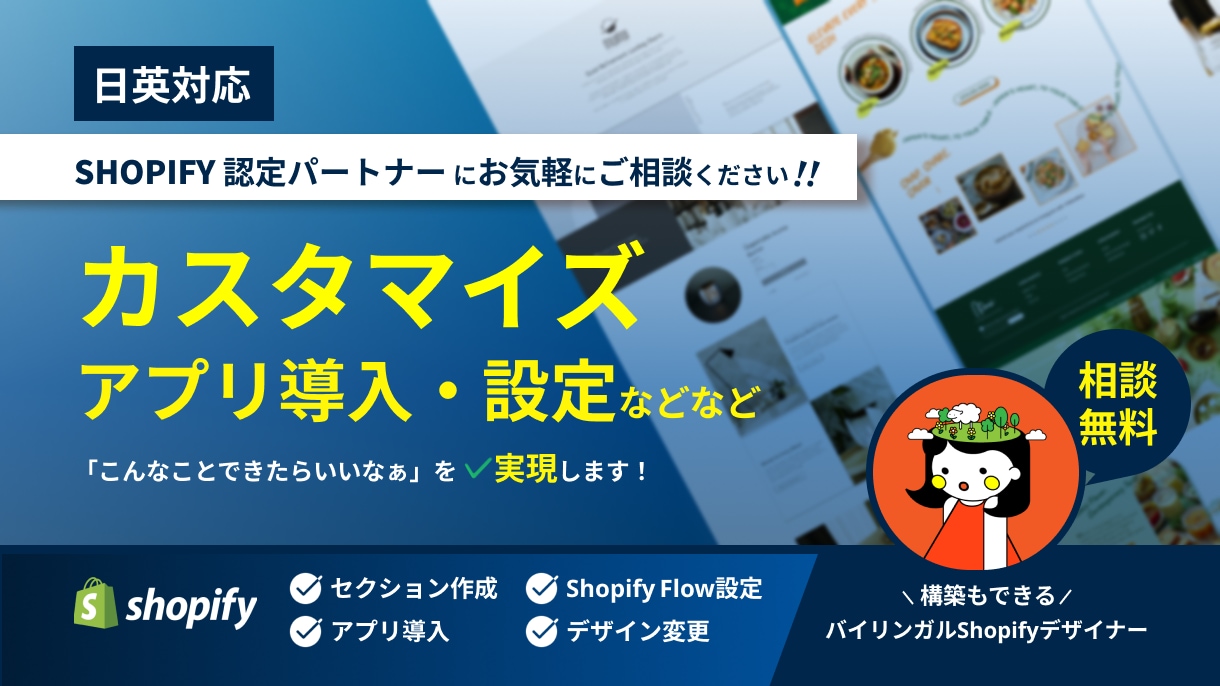 日英★Shopifyページカスタマイズ/修正します Shopifyショップの修正や改善、設定変更・アプリ導入など イメージ1