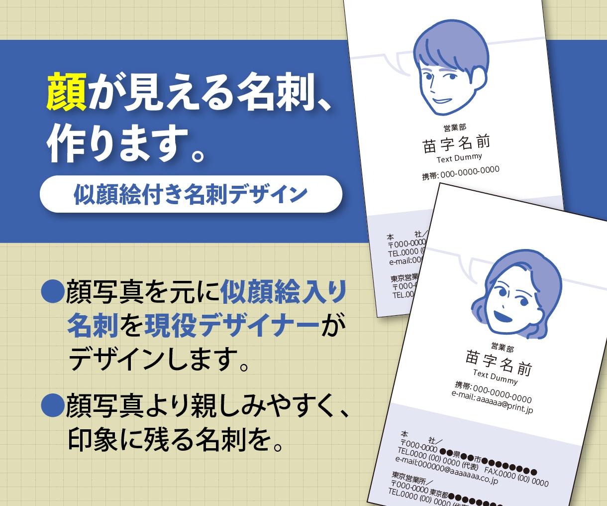 似顔絵付きのオリジナル名刺を制作します 顔写真より親しみやすく、印象に残る名刺に イメージ1