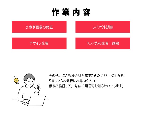 サイトの修正・カスタマイズ対応します サイトの修正でお困りならどんな些細なことでもご相談に乗ります イメージ3