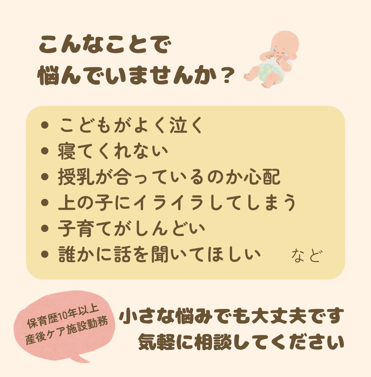 保育士の優しいチャット相談｜子育ての悩みを聞きます 「こんなことで相談していいのかな？」気軽に話してください◎ イメージ2