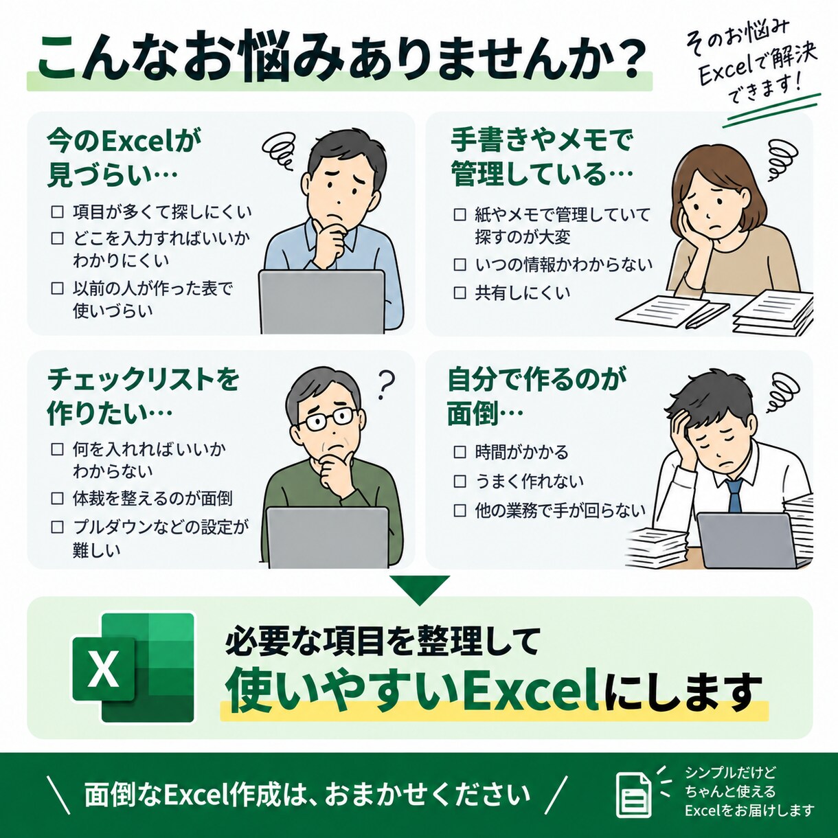 Excelの管理表・チェックリストを作ります 手書き・メモ・今ある表から使えるExcelに整理します イメージ2