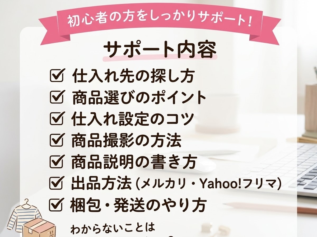 アパレル副業の始め方を初心者向けにイチから教えます スマホ1台・隙間時間から始めるアパレル副業をサポート！ イメージ4