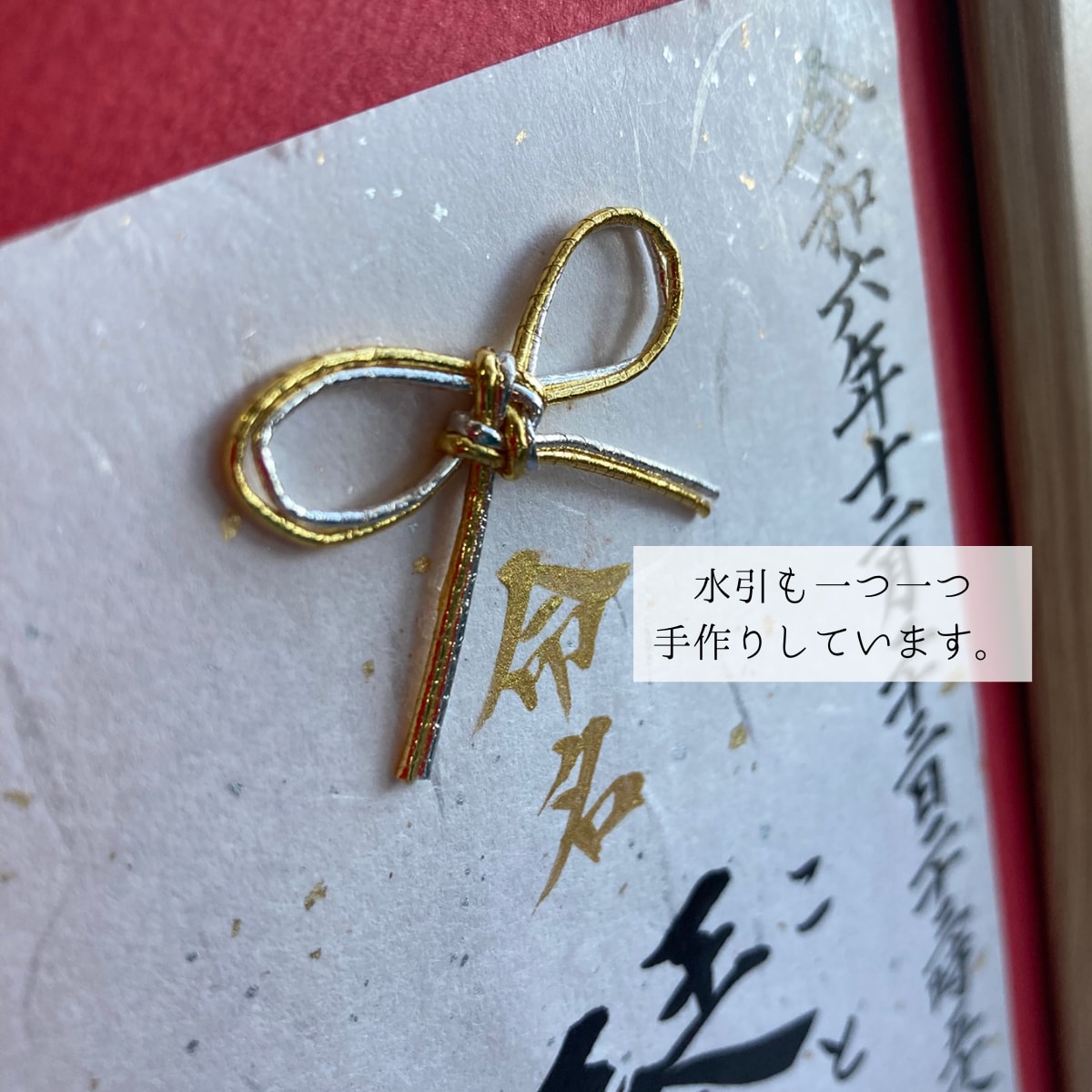 2L命名書_水引(叶結び)付き｜毛筆でお書きします 出産祝い・お七夜に｜願いを込めた金銀箔入り和紙の命名書 イメージ3