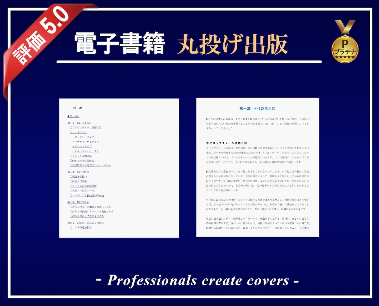 kindle電子書籍を原稿から丸投げで出版します はじめてでも安心★原稿も表紙もすべてこちらでご用意します！ イメージ3