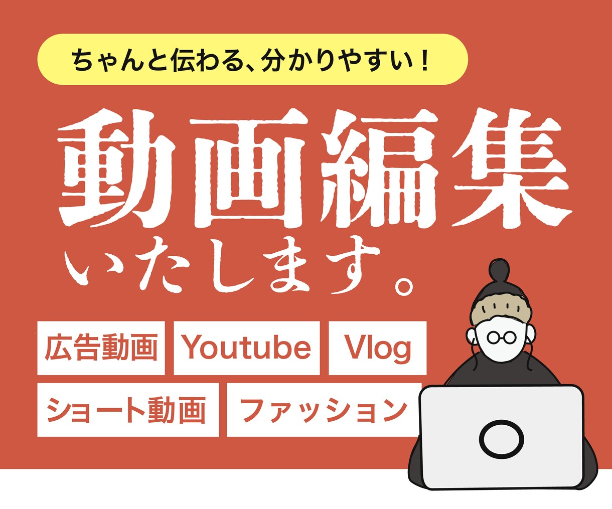 現役の動画編集者が作ります 伝えたいことが分かりやすく伝わる！ご要望に応じて柔軟に対応◎ イメージ1