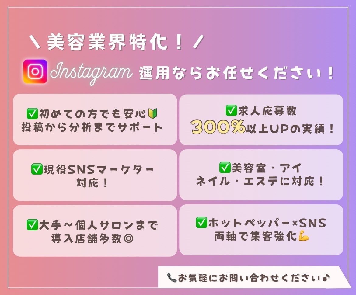 ヘアサロン/クリニック特化！インスタグラム運用ます ＼SNS運用代行／投稿企画～レポートまでまるっとお任せ！ イメージ2