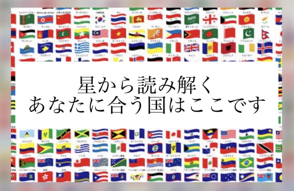 ワンコインであなたに合う国教えます 海外へ行く予定のある方、合う国参考にしてみませんか？ イメージ1