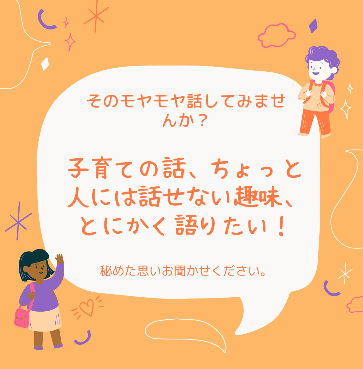 モヤモヤを聞きます 人には話辛いことやただ話したいだけでも気兼ねなくどうぞ。 イメージ1