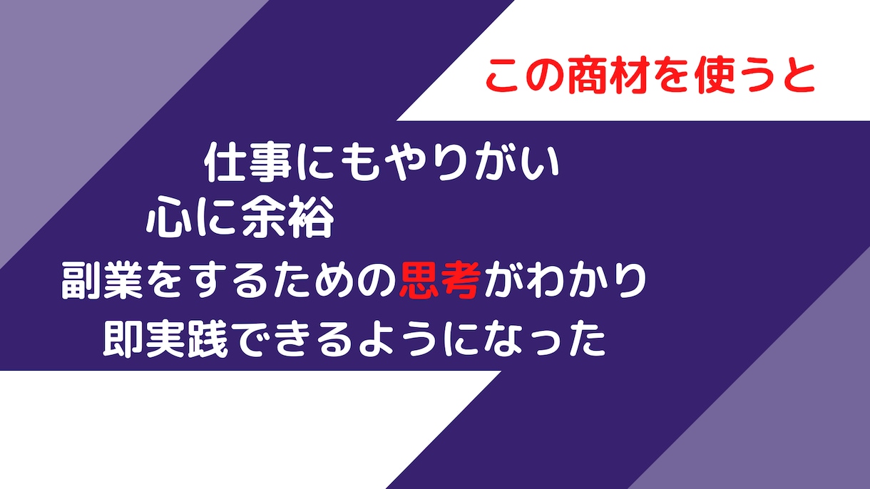 今さら聞けない！副業で自分の知識を売る方法教えます サラリーマンでもできるシンプルな副業のコツを知りたい方へ イメージ8