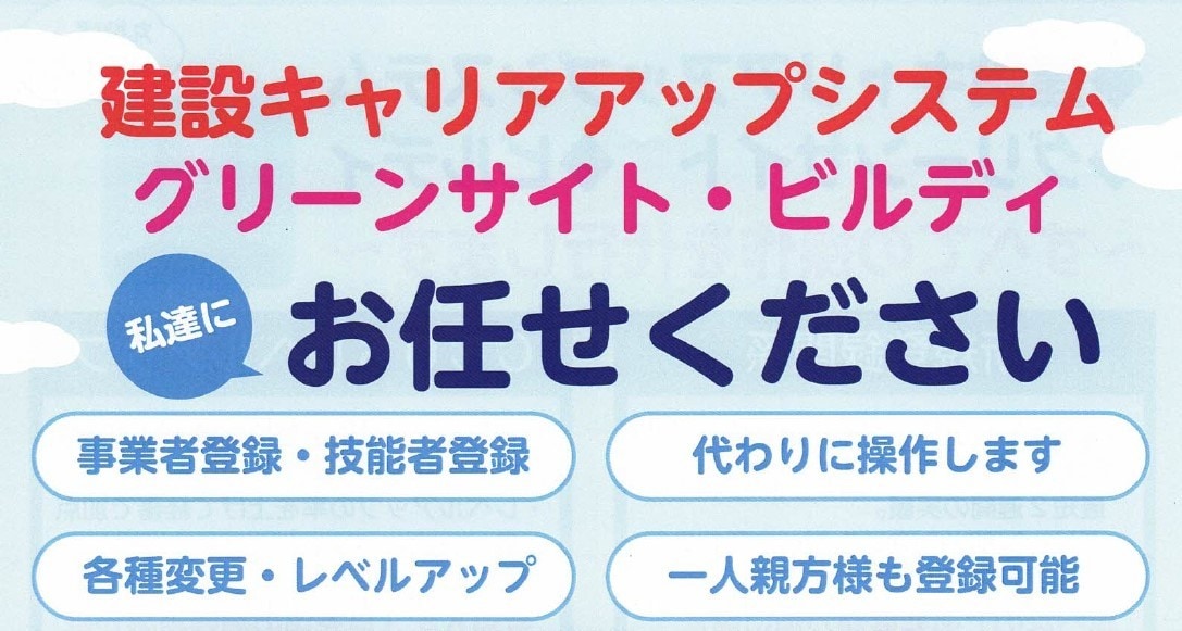 建設キャリアアップシステムお急ぎ事業者登録致します ccus事業者登録申請致します。 イメージ1