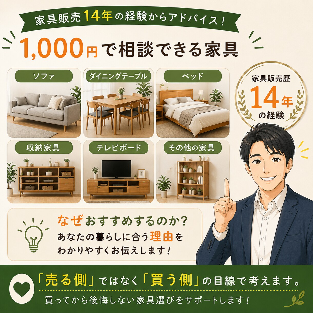 家具歴14年｜家具選びの「これどっち？」に答えます 家具販売14年の経験から、購入前の迷いを一緒に解決します イメージ3