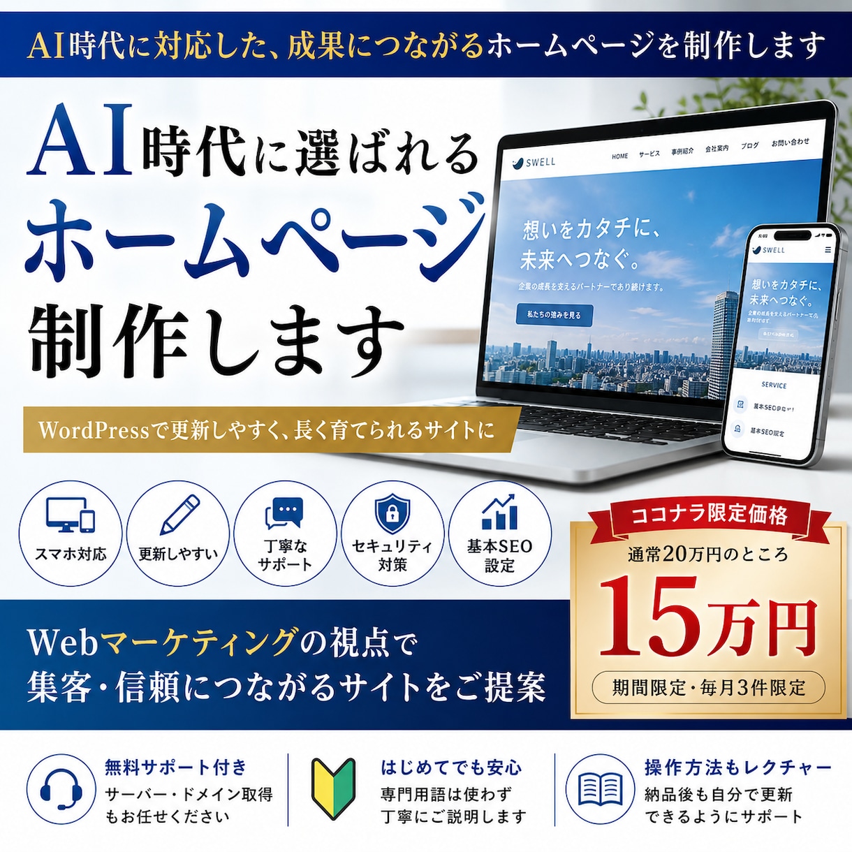 AI時代に選ばれるホームページを制作します サーバー取得から納品後レクチャーまで初心者の方も安心サポート イメージ1