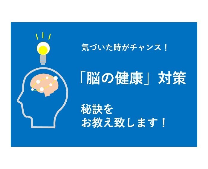 アタマの健康をどうにかしたい方！応援します 現役「脳研究者」が科学的根拠をもとに丁寧にアドバイス！ イメージ1