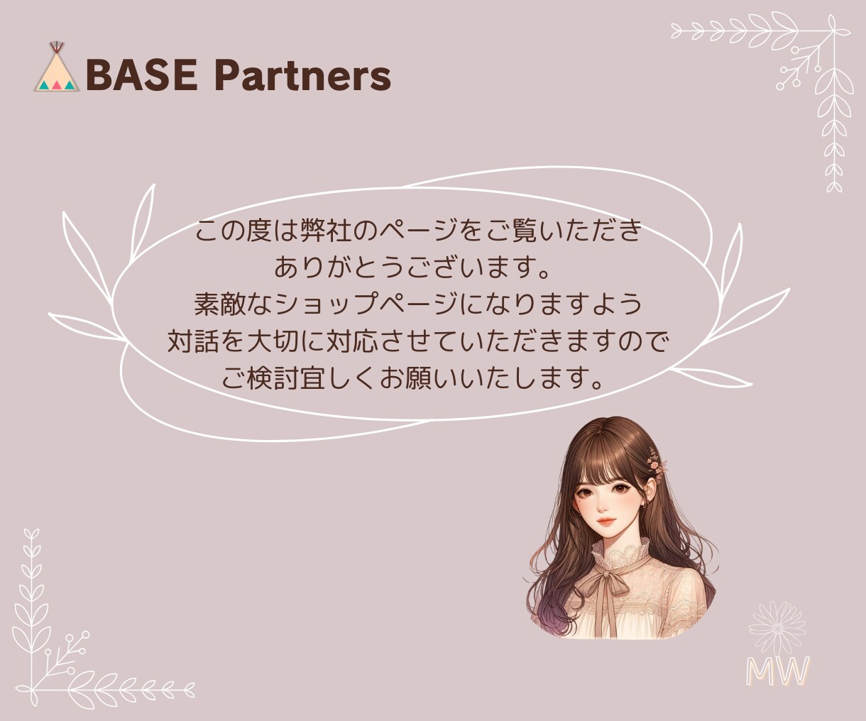 BASE公式パートナーがECサイト作成します 【5名様限定価格！】BASEロゴ非表示、販促活動支援クーポン イメージ8