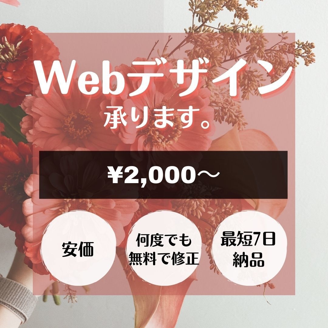 webサイトのデザインをご提案致します イメージ通りのwebサイトデザインを低価格でご提供致します。 イメージ1