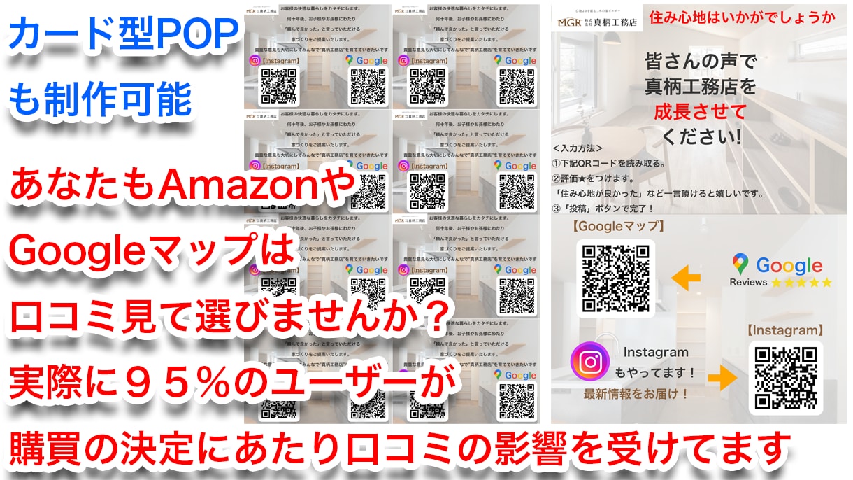 お客様が書きたくなるクチコミ誘導POP制作致します Googleマップ、インスタの口コミを増加！店舗集客力UP！ イメージ2