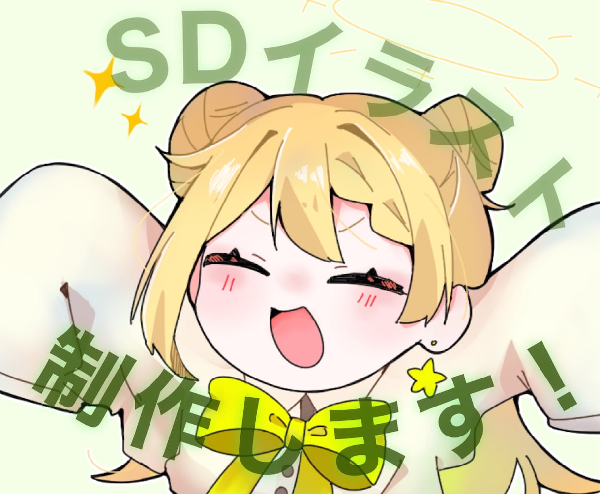 SDイラスト制作します デフォルメ、ちびキャラお任せください！ イメージ1