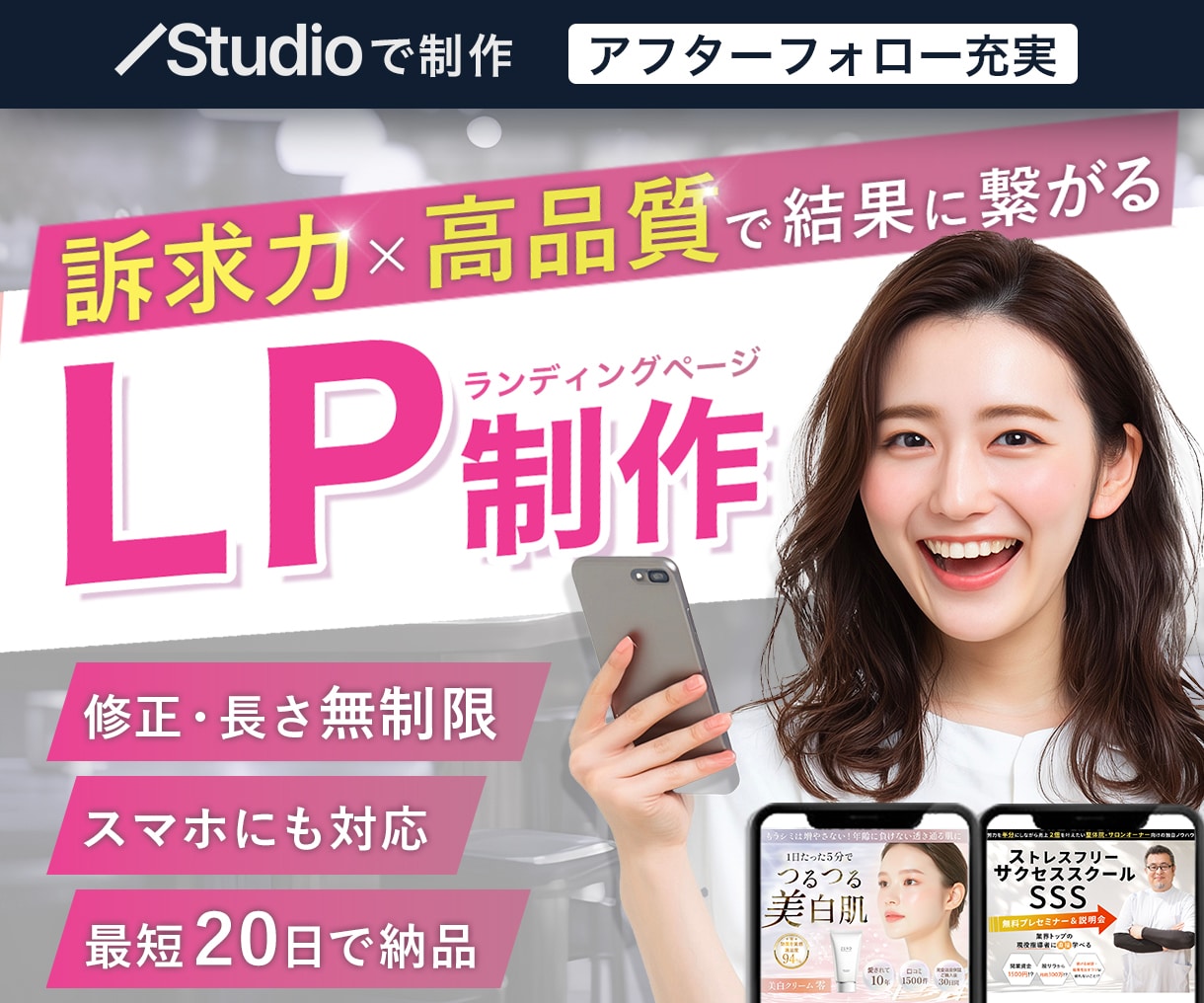 STUDIOでランディングページ制作します 追加料金なし！３名様限定モニターキャンペーン実施中◎ イメージ1