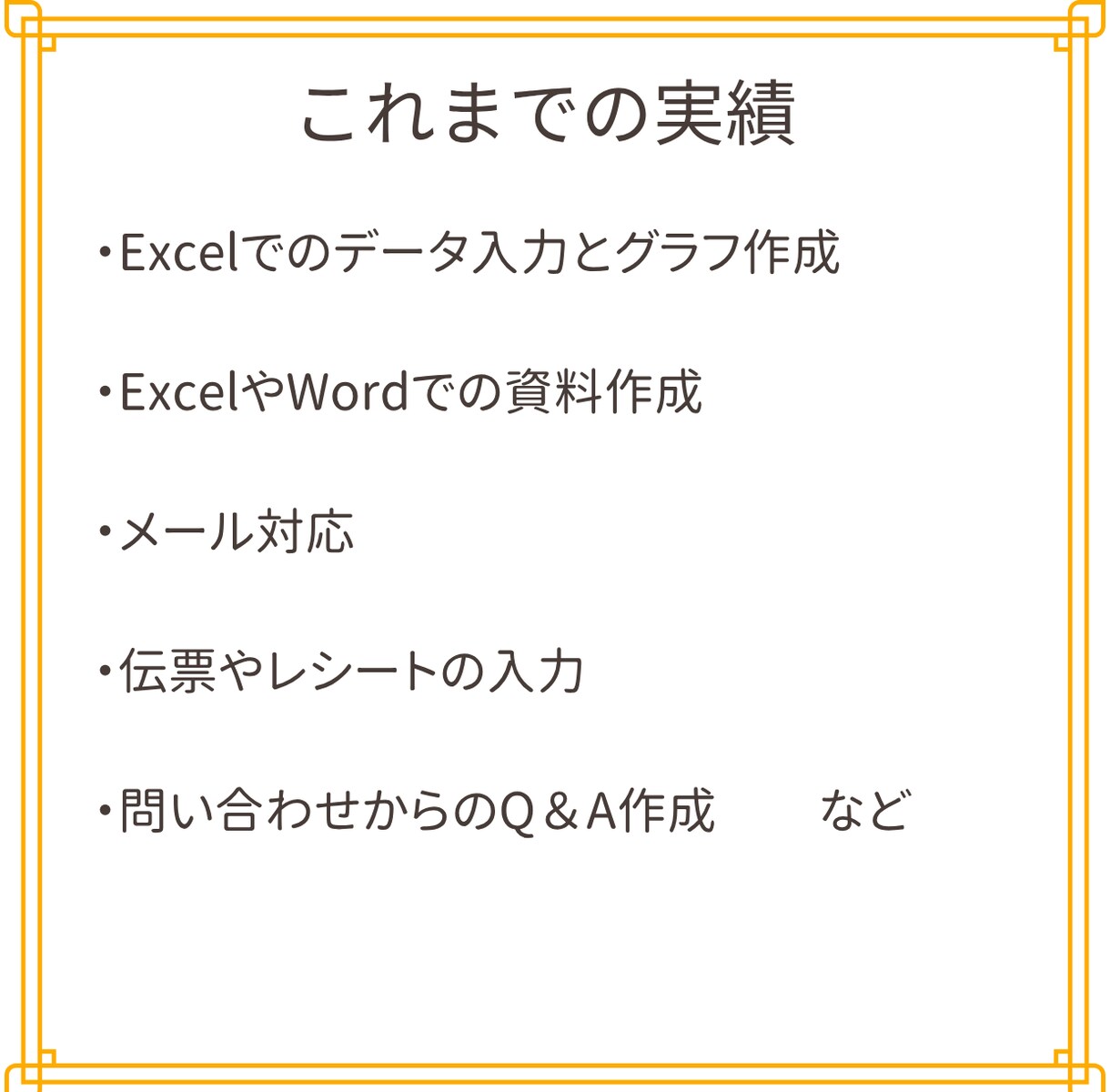 オンライン事務業務のサポート＆代行します 本来の業務に集中したい方、事務代行をご活用ください イメージ4