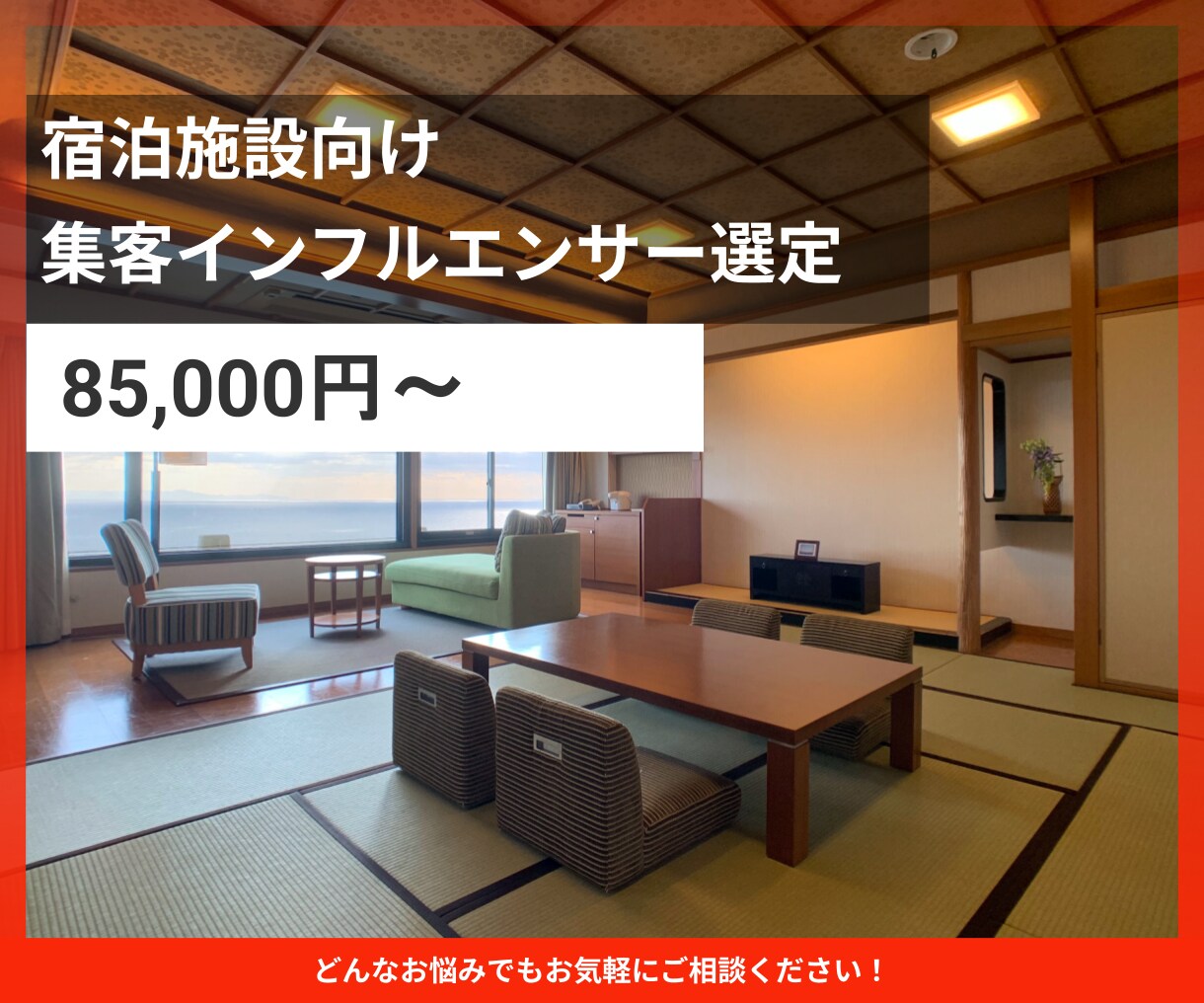 ホテル旅館向けインフルエンサー選定をいたします 集客につながる人選と活用案を提案 イメージ1