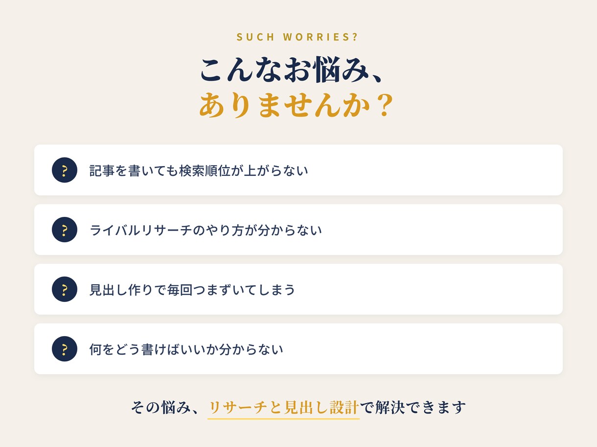 ライバルチェックと見出し設計を代行します SEO検定1級|16年のプロが上位を狙う構成を設計 イメージ2