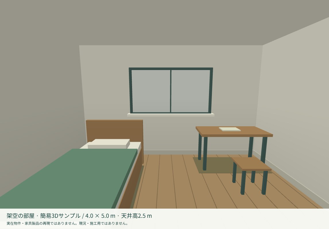 家具配置の確認用に1室の簡易3D内見を作成します 動かせるHTMLとCG2枚で、部屋の配置を確認 イメージ4