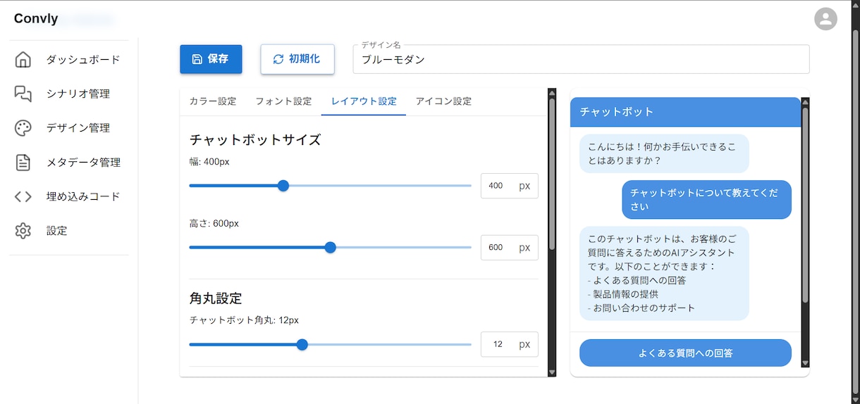 買い切りの完全シナリオ型チャットボットを提供します サーバー設置型で自己管理できる管理画面＋チャットシステム イメージ7
