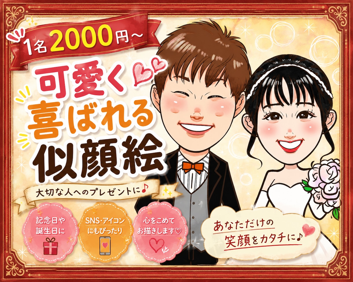 ずっと飾れる宝物を。2万人作画したプロが描きます アイコンにお祝いに！あなたの魅力を優しく形にします。 イメージ1