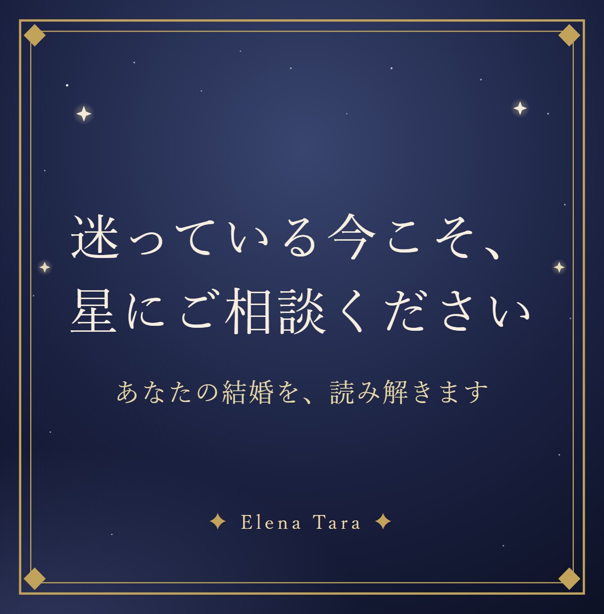 インド占星術で結婚時期と結ばれるご縁を読み解きます 「結婚はいつ？」あなたの結婚運を、星から。 イメージ10