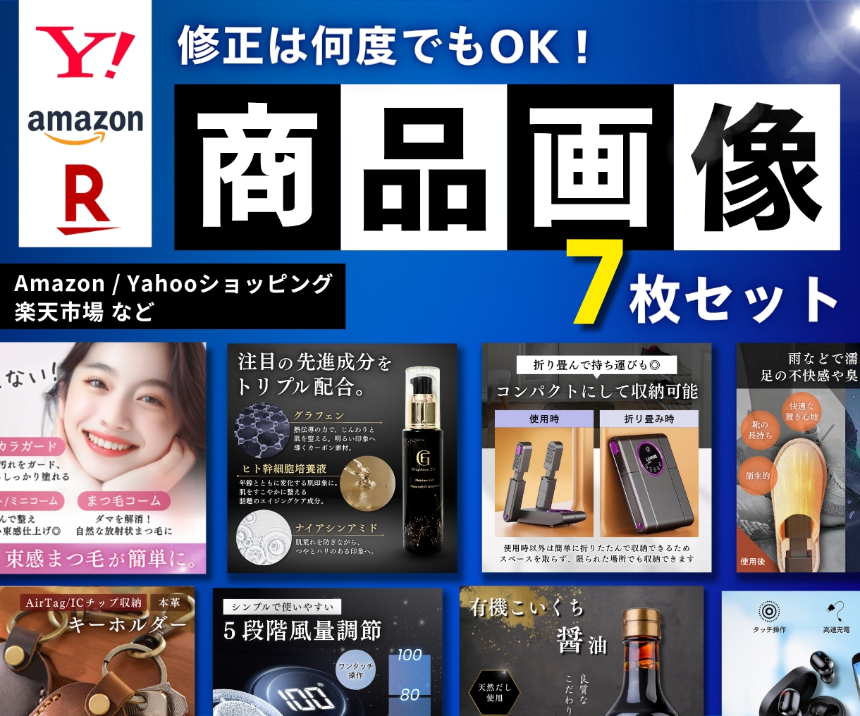 修正回数無制限でEC商品画像７枚作成します Amazon/楽天等 枚数指定の場合はお見積もり致します！ イメージ1