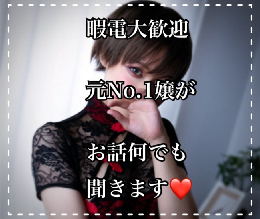 短時間歓迎★暇電歓迎します ただ話したい人、飲み喋りしたい人、相談したい人、何でもどうぞ イメージ1