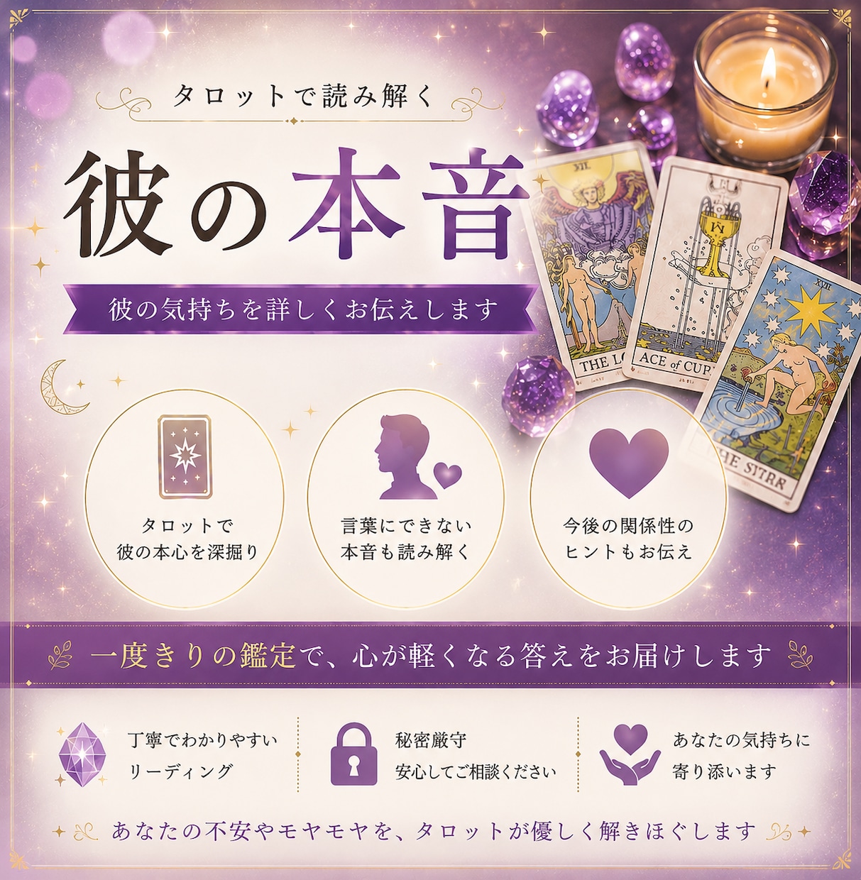 彼の本音｜連絡が減った本当の理由を占います 彼の気持ちと今の距離感を丁寧に読み解きます イメージ1