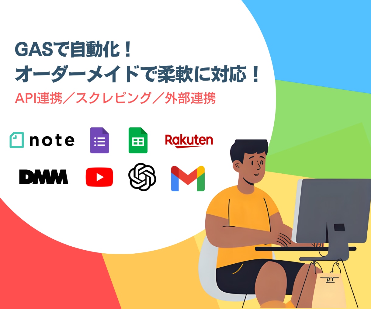 GAS で自動化システムを作成します API連携や様々な業務効率化をオーダーメイドで開発します イメージ1