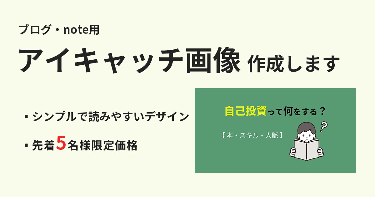 アイキャッチ画像作成します シンプルで読みやすい、やわらかいアイキャッチをお作りします イメージ1