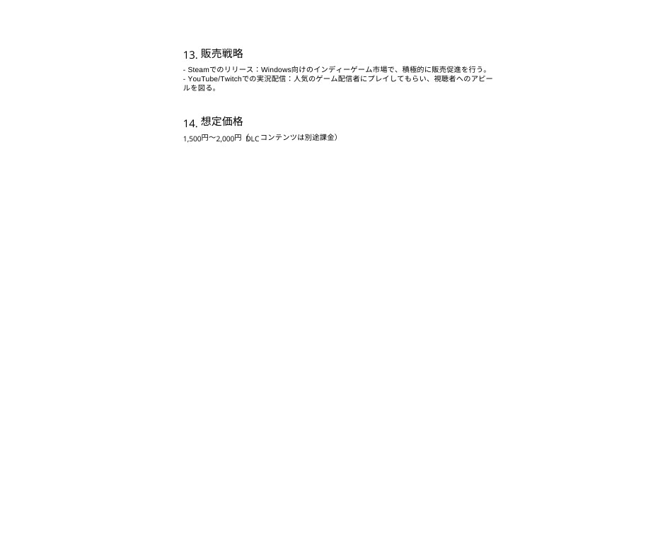 面白くて斬新なゲーム企画書仕様書作成します ゲームのアイディアをプロの目線で企画書仕様書作成します イメージ4