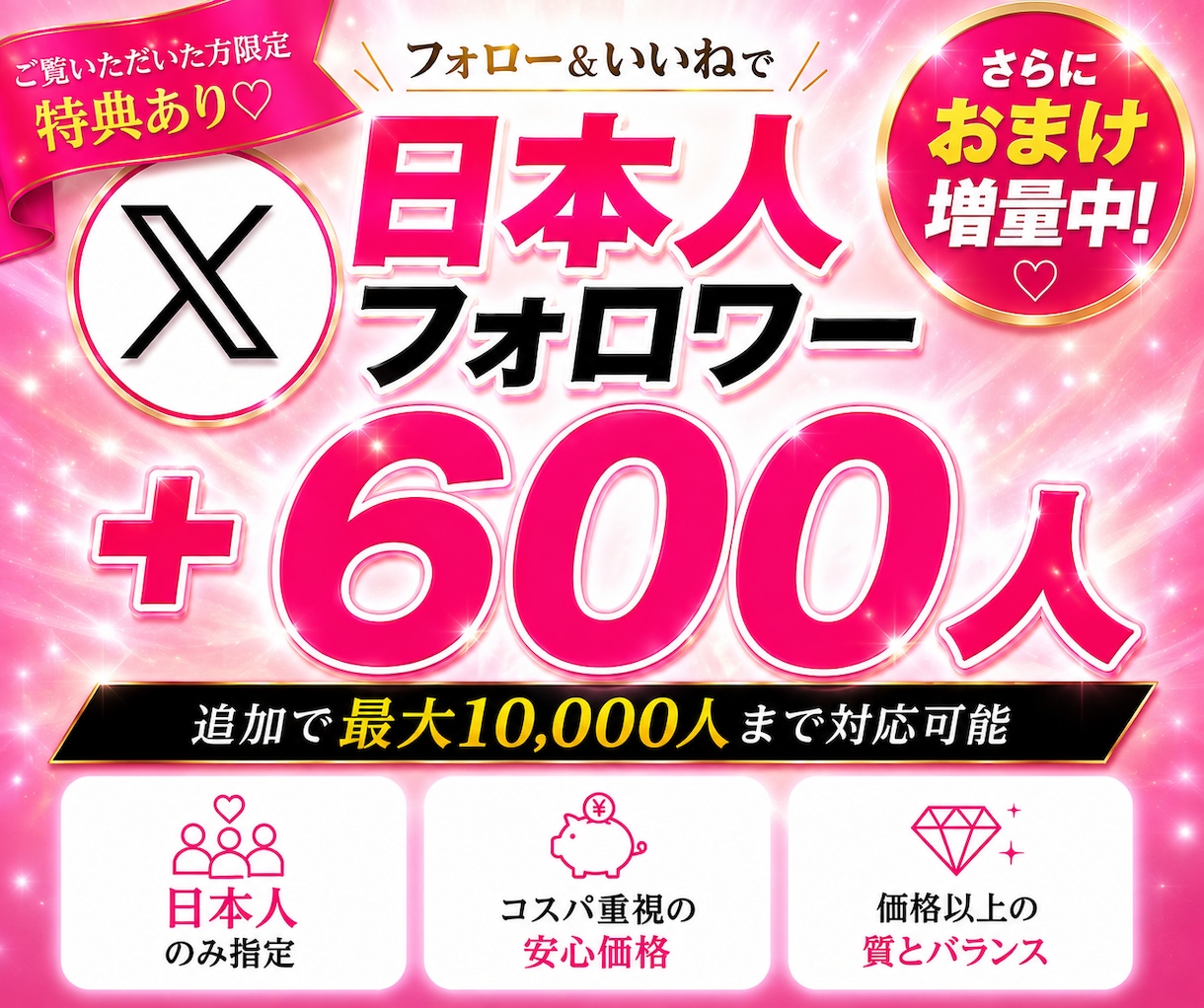 X・Twitterで日本人フォロワー増やします 女性が担当で安心！ツイッターの日本フォロワー増加しませんか？ イメージ7