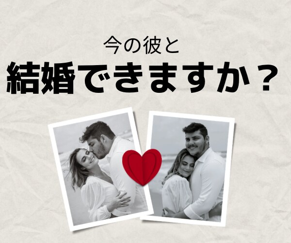 今の彼と結婚の可能性があるか霊視チャネリングします 今の彼との結婚の可能性について霊視チャネリングします イメージ1