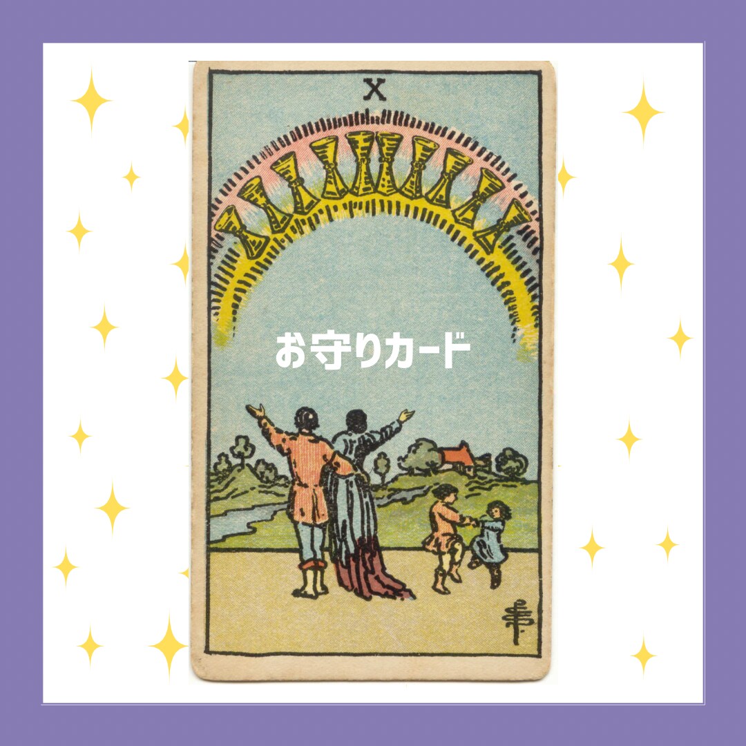 テキスト鑑定⭐️あなたの未来タロットで占います 〜恋愛、仕事、人間関係etc…結果を文章でお伝えします〜 イメージ3