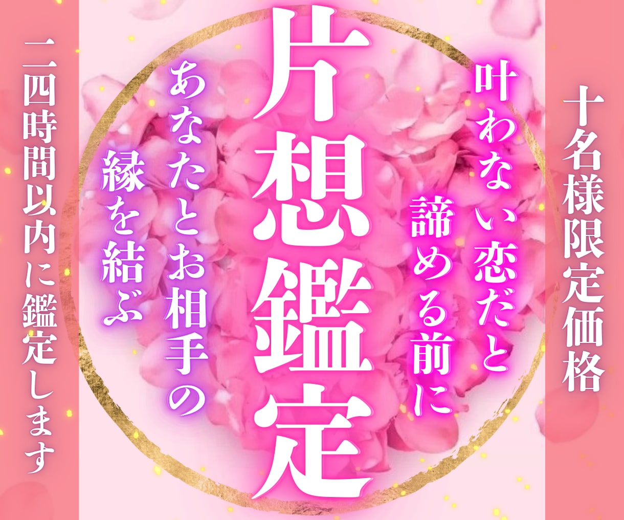 片想い鑑定★相手の気持ち、未来、恋愛成就へ導きます 精霊波動霊視であなたの片想いを両想いへ導きます。 イメージ1