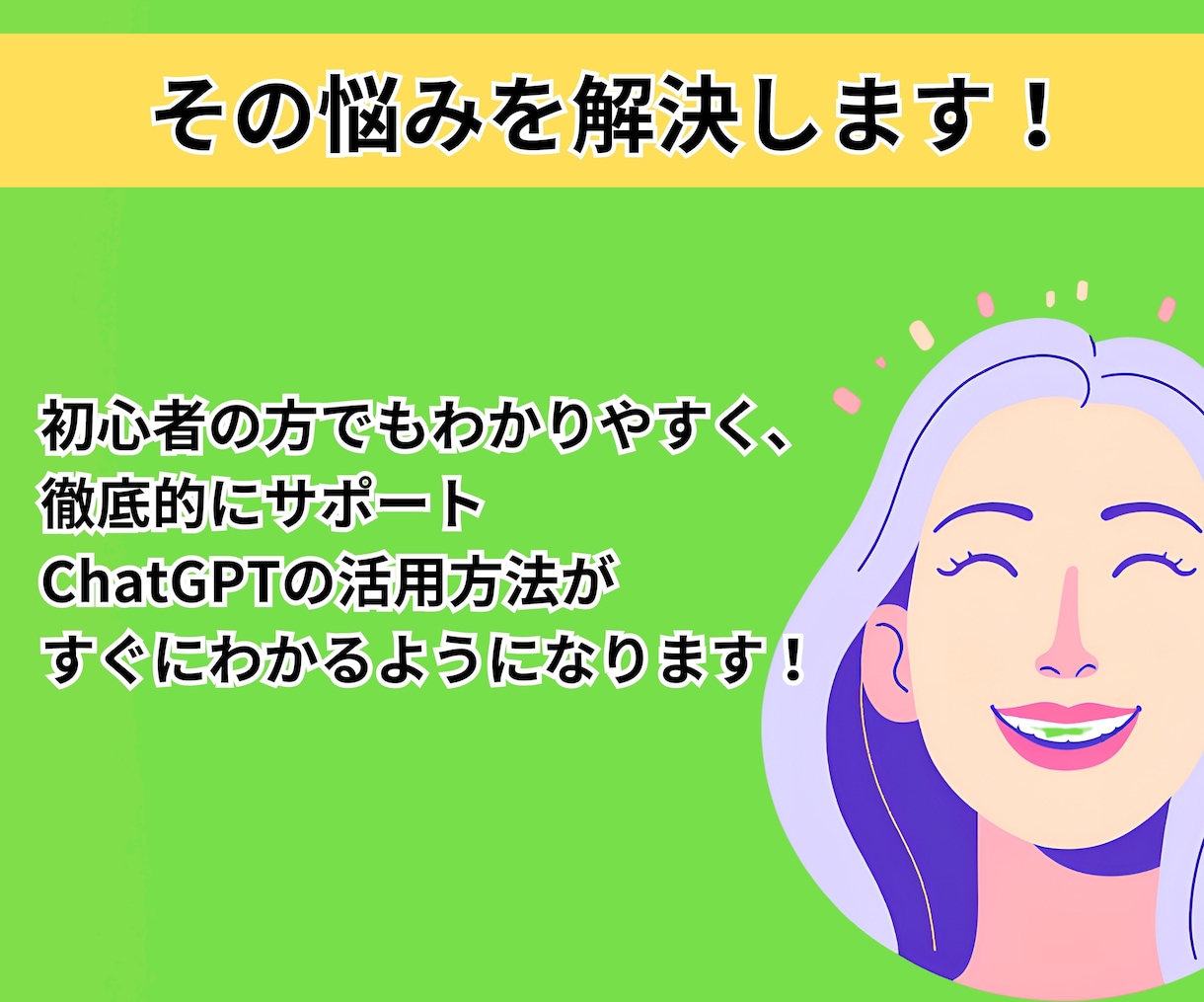 あなたに最適なAI（ChatGPT）伝授します 初心者でも安心！便利なプロンプト付きであらゆるシーンに対応 イメージ3