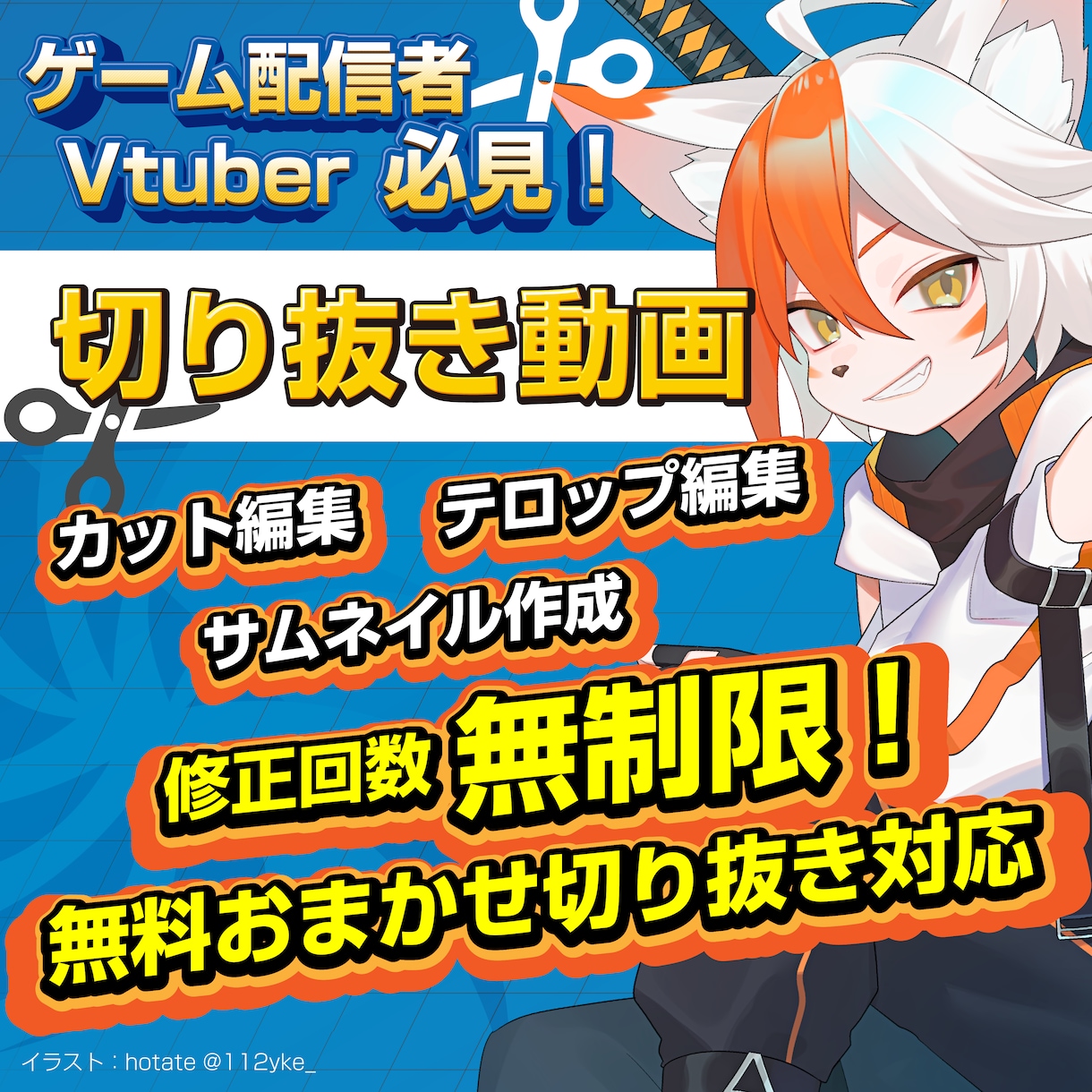 Vtuber向け！配信の切り抜き動画作ります あなた、推しの魅力を伝える切り抜き動画を作成いたします！ イメージ1