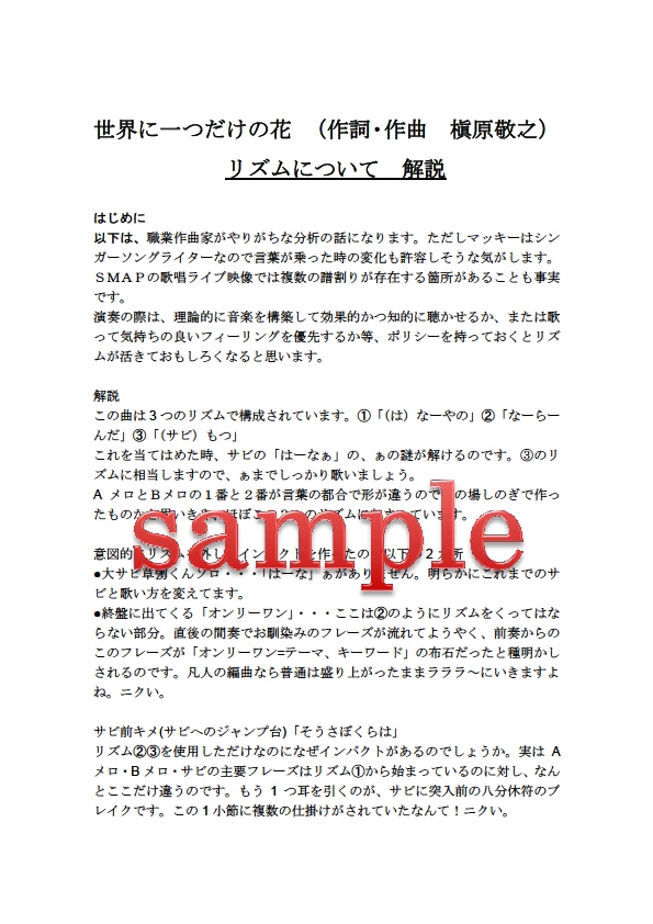 楽曲分析（アナリーゼ）いたします クラシックでもポップスでもOK。演奏や音楽指導のヒントに！ イメージ4