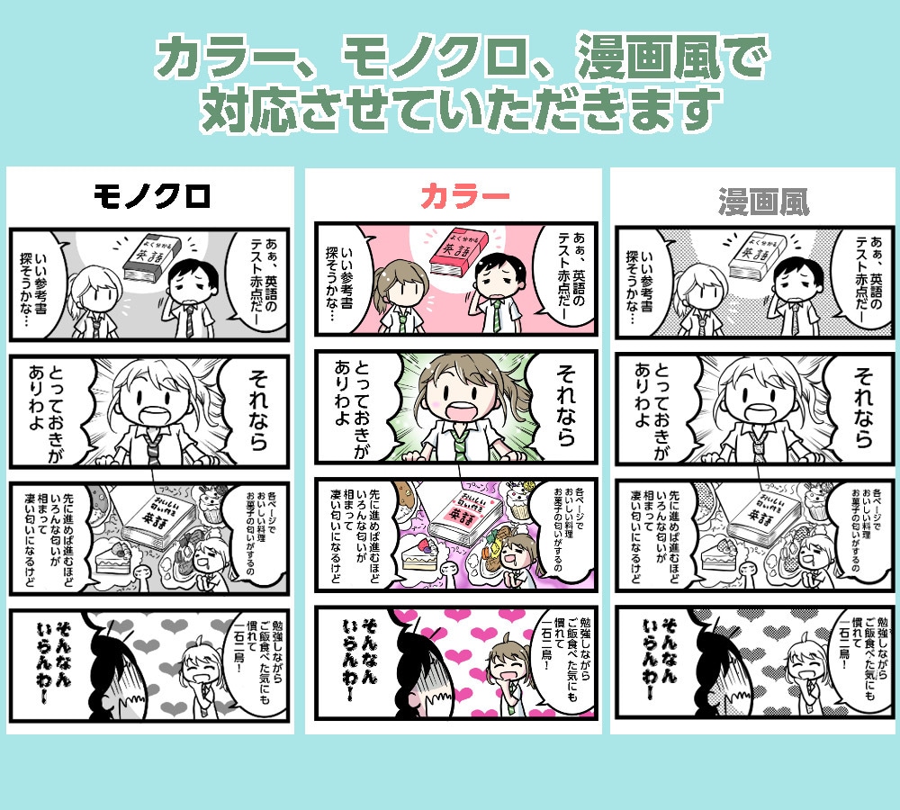 SNS広告に！分かりやすく可愛い4コマ漫画描きます SNS、ブログ、広告に！伝わる&目に止まる漫画を作成します イメージ10