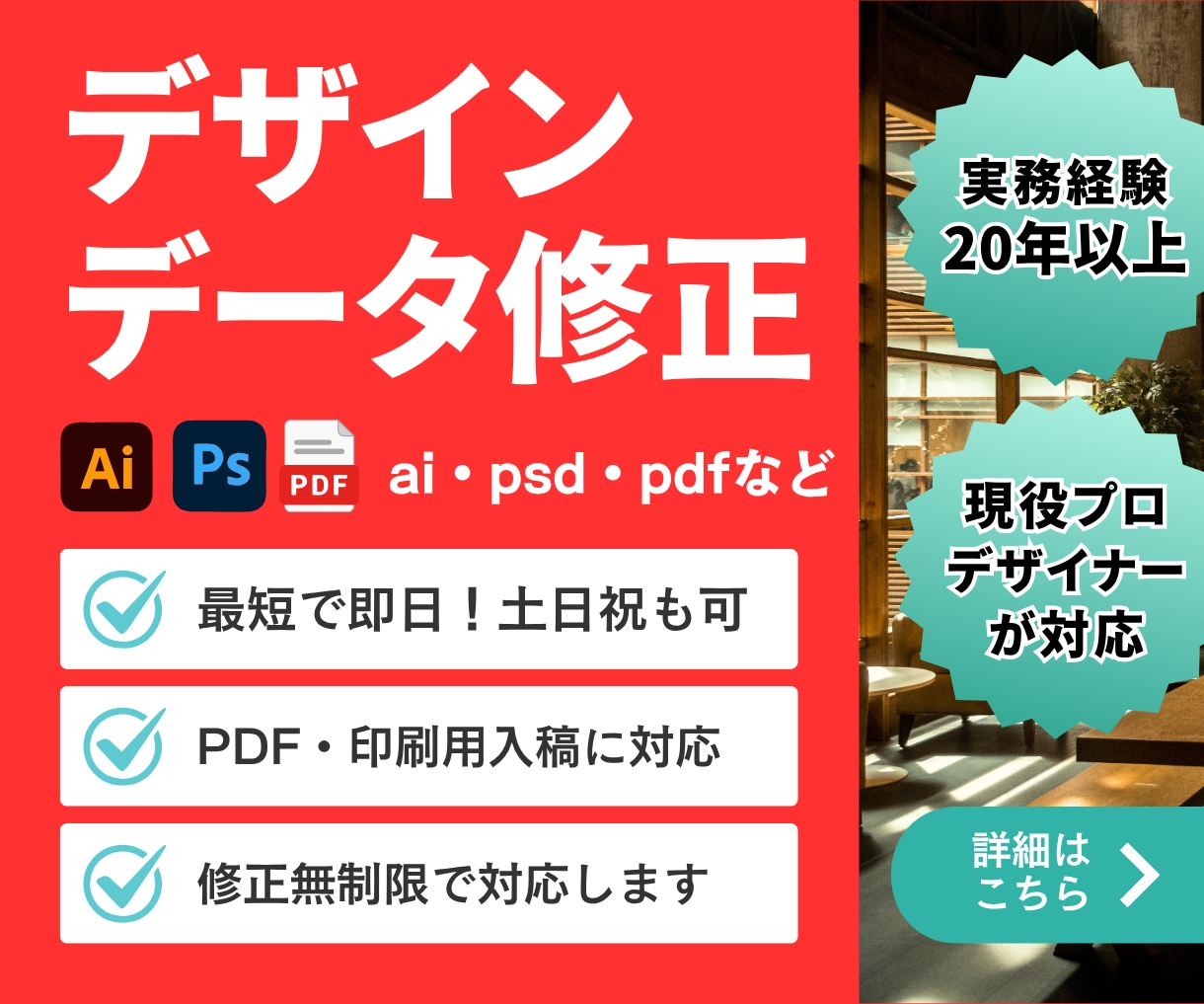 現役プロデザイナーが各種画像データの修正をします 小さな修正から大きな改善まで、気軽にご相談ください イメージ1
