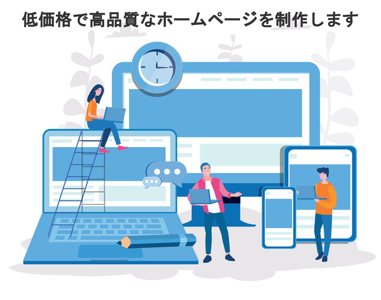 歴5年☆良質なホームページ制作をします Webの知識がない方にも丁寧にご対応します。 イメージ1