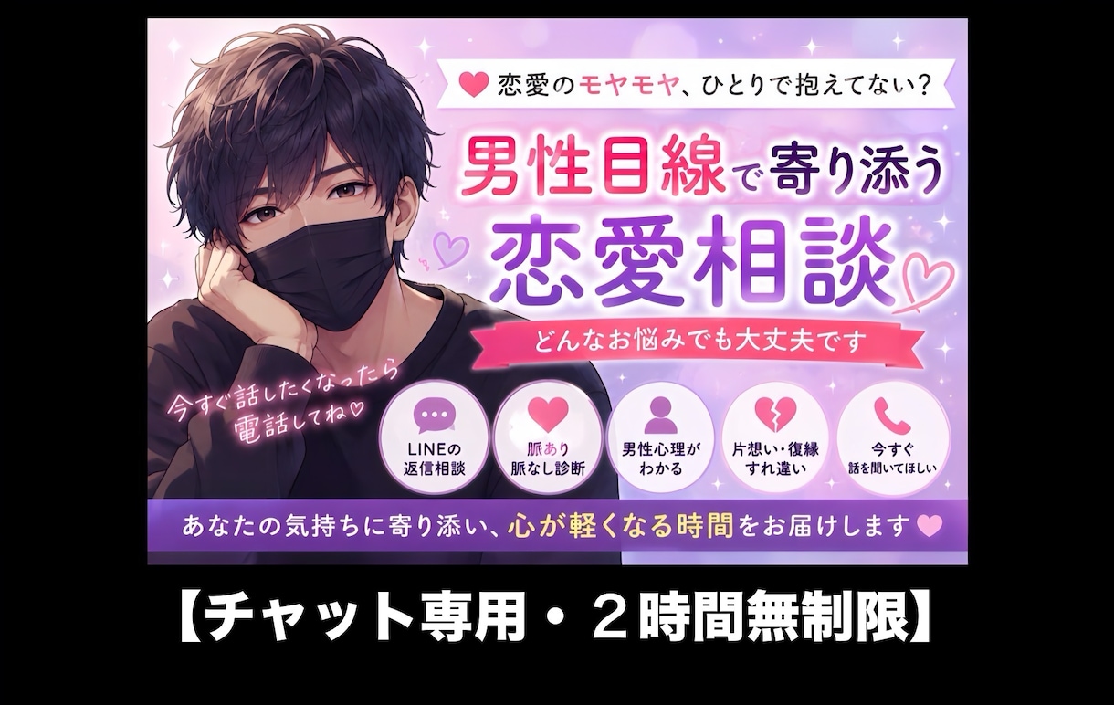 恋愛の不安やモヤモヤ メッセージで寄り添います 【女性限定☘️いつでも気軽に話してね♪】 イメージ1