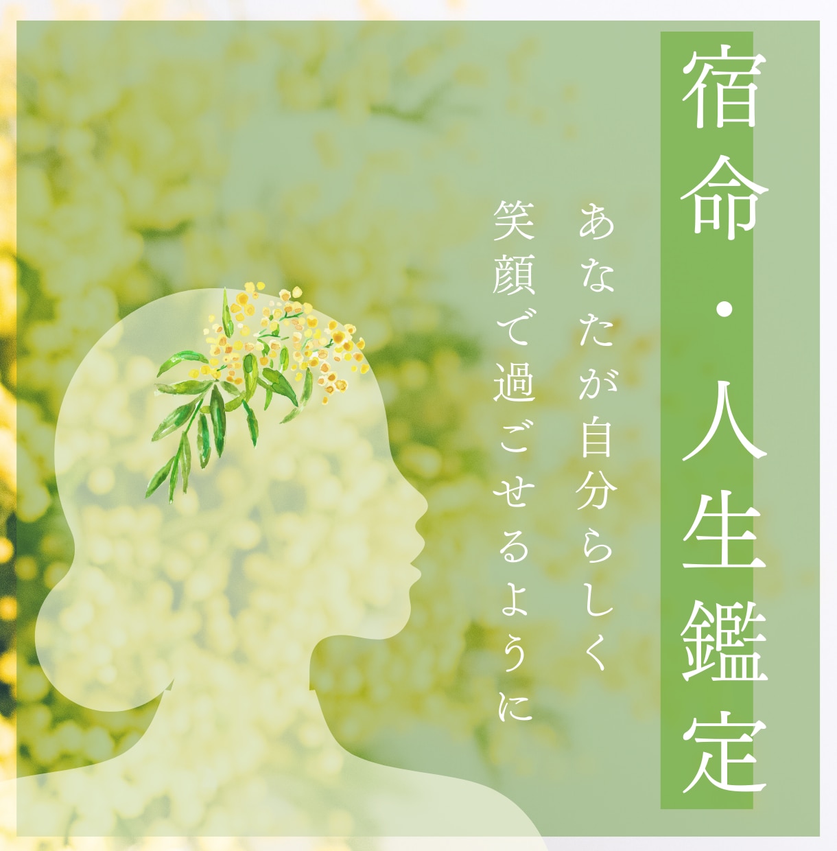 今あなたに必要な守護神様からのメッセージを伝えます 生まれる前に描いた人生の役割を知り、幸福な人生を歩めます。 イメージ1